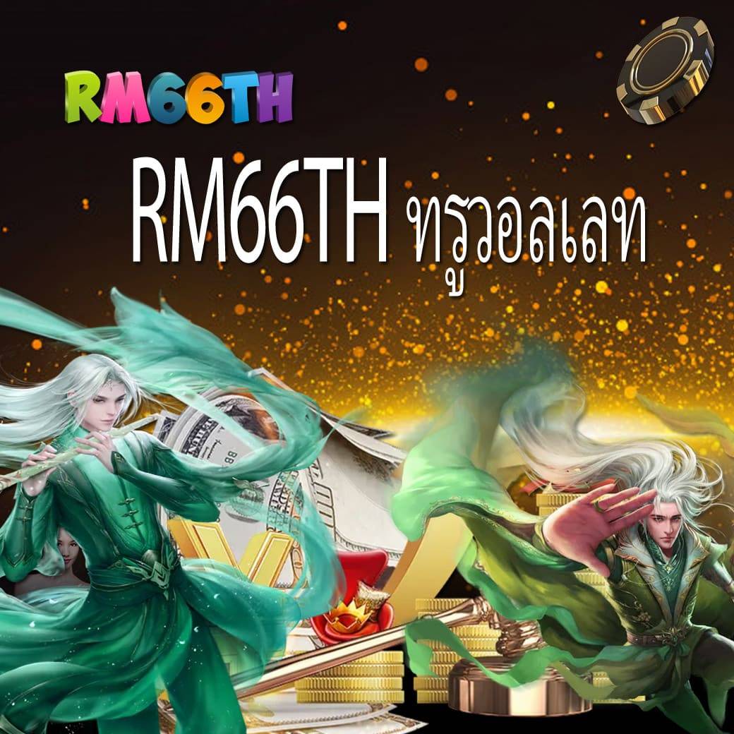 rm66th ทรูวอลเลท